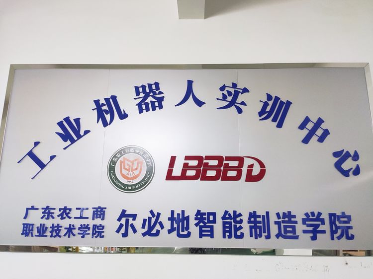 爾必地智能制造學(xué)院全日制大專學(xué)歷教育隆重開(kāi)班